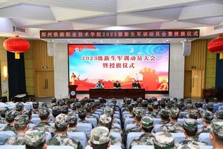 248cc永利集团官网线路举行2023级新生军训动员...